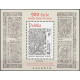 4458B blok 246B MNH**
